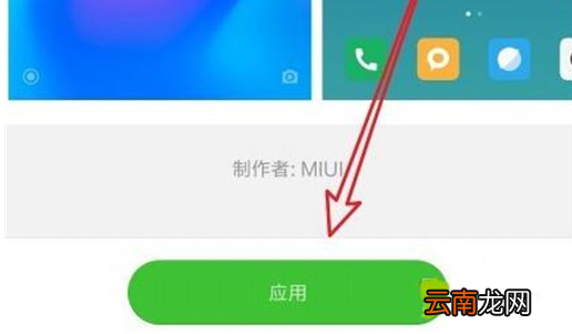 小米mix3更换主题具体操作方法