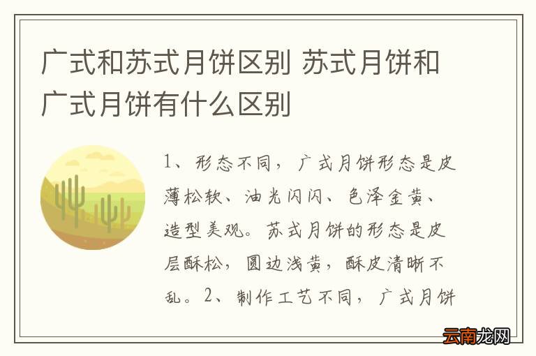 广式和苏式月饼区别 苏式月饼和广式月饼有什么区别
