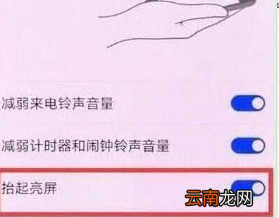 荣耀手机设置抬手亮屏具体步骤介绍