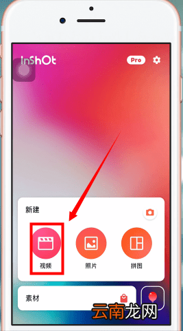 InShot弄上下边框具体流程介绍