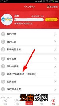 红人点点app中找到邀请码位置的具体操作方法