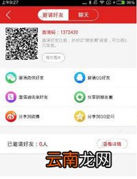 红人点点app中找到邀请码位置的具体操作方法