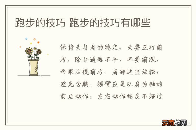 跑步的技巧 跑步的技巧有哪些