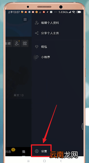 抖音中找到认证具体操作方法