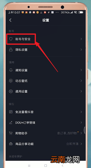 抖音中找到认证具体操作方法