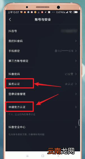 抖音中找到认证具体操作方法