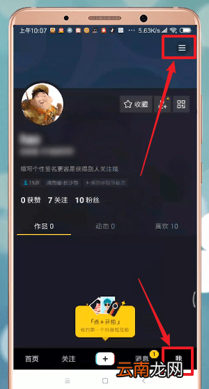 抖音中找到认证具体操作方法