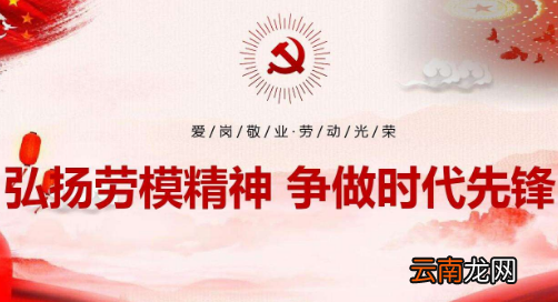 劳模精神的精神风貌，劳动模范身上体现的劳模精神包括