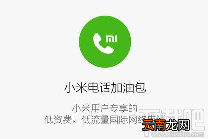 小米电话加油包关闭了吗?小米电话加油包怎么没有了?
