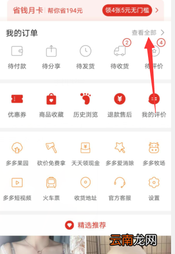 拼多多怎样跟踪货物 拼多多怎样跟踪货物到达