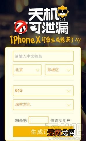 iphonex苏宁订单怎么制作？iphonex苏宁预售订单怎么生成？