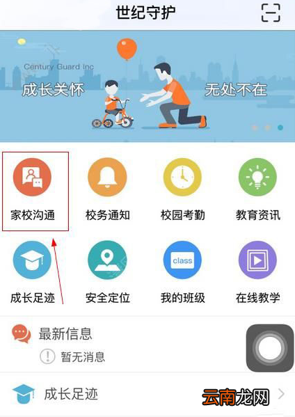世纪守护APP中查成绩的具体操作方法