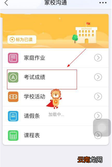 世纪守护APP中查成绩的具体操作方法