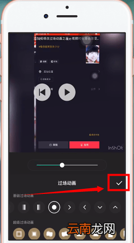 InShot中转场具体操作方法