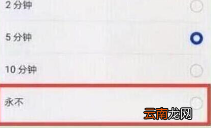 荣耀手机设置屏幕常亮具体操作方法