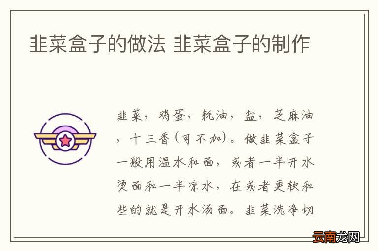 韭菜盒子的做法 韭菜盒子的制作