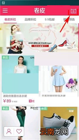卷皮折扣app中积分兑换商品的具体操作方法