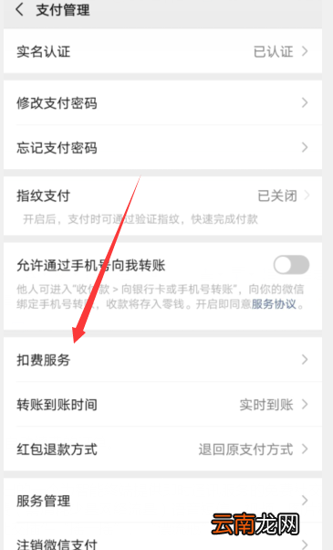 美团微信自动扣款怎么关闭 微信自动扣款怎么关闭