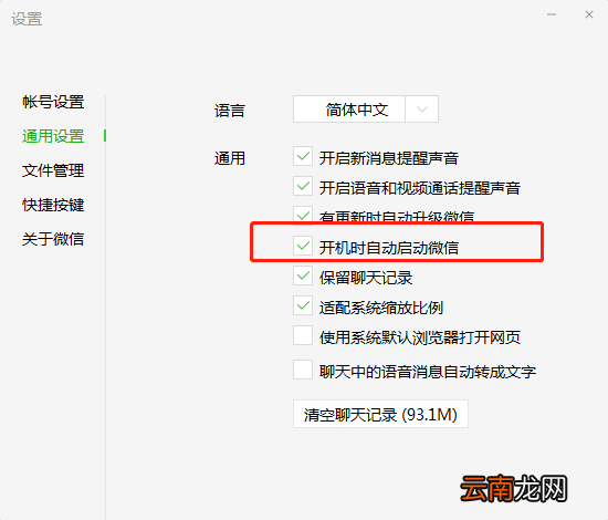 王者荣耀微信自动登录怎么取消 微信自动登录怎么取消