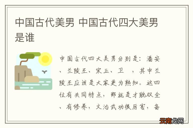 中国古代美男 中国古代四大美男是谁