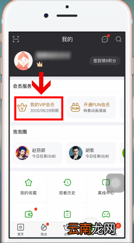 爱奇艺App中找到会员二维码位置具体操作方法