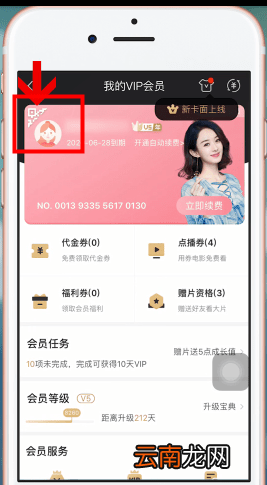 爱奇艺App中找到会员二维码位置具体操作方法