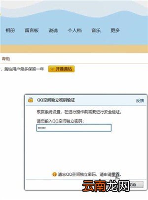 QQ空间中将数据恢复具体操作方法