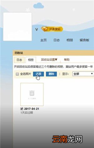 QQ空间中将数据恢复具体操作方法