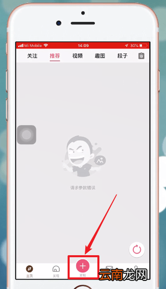 皮皮搞笑APP中发帖具体操作方法