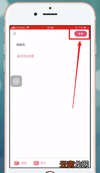 皮皮搞笑APP中发帖具体操作方法