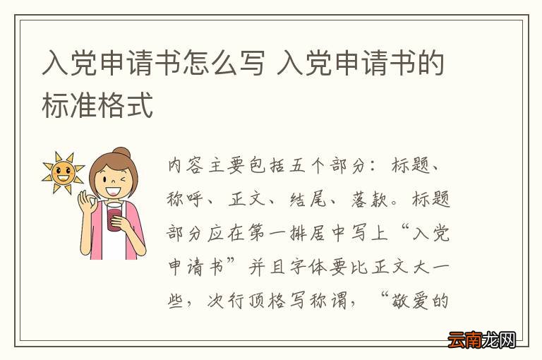 入党申请书怎么写 入党申请书的标准格式