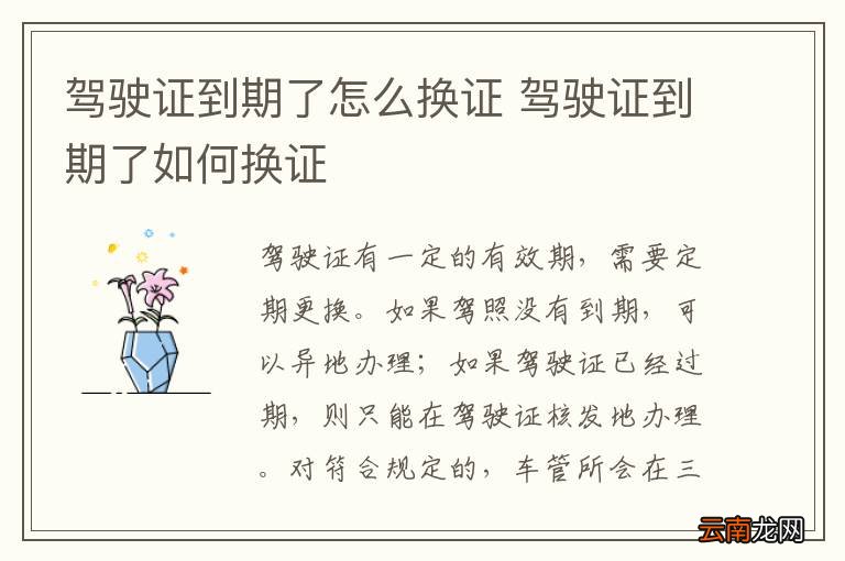 驾驶证到期了怎么换证 驾驶证到期了如何换证