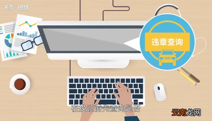 驾驶证到期了怎么换证 驾驶证到期了如何换证