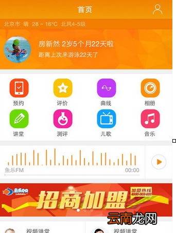鱼乐贝贝app的详细软件介绍