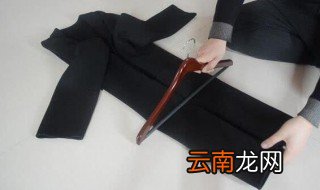 长款衣服怎么挂起来 长款衣服如何挂起来
