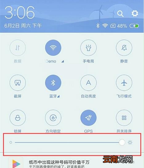 小米9se中调整屏幕亮度的具体方法介绍