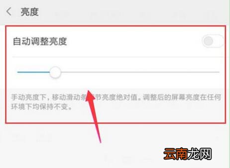 小米9se中调整屏幕亮度的具体方法介绍