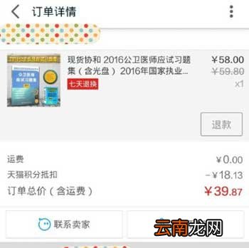 在天猫中投诉卖家详细操作