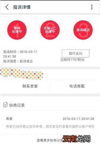 在天猫中投诉卖家详细操作