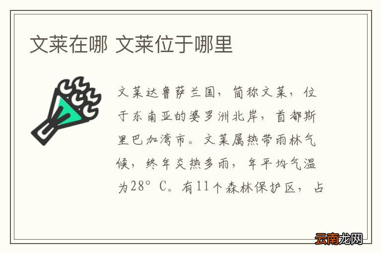 文莱在哪 文莱位于哪里