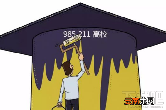 2017中国双一流建设大学名单发布 双一流大学和985有什么区别