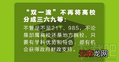2017中国双一流建设大学名单发布 双一流大学和985有什么区别