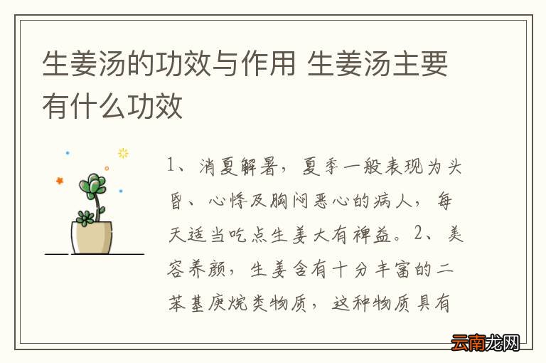 生姜汤的功效与作用 生姜汤主要有什么功效
