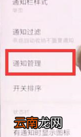 小米9se中将应用通知关闭的具体操作步骤