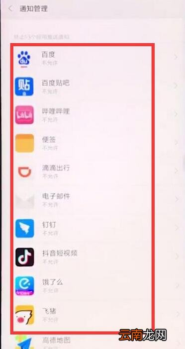 小米9se中将应用通知关闭的具体操作步骤