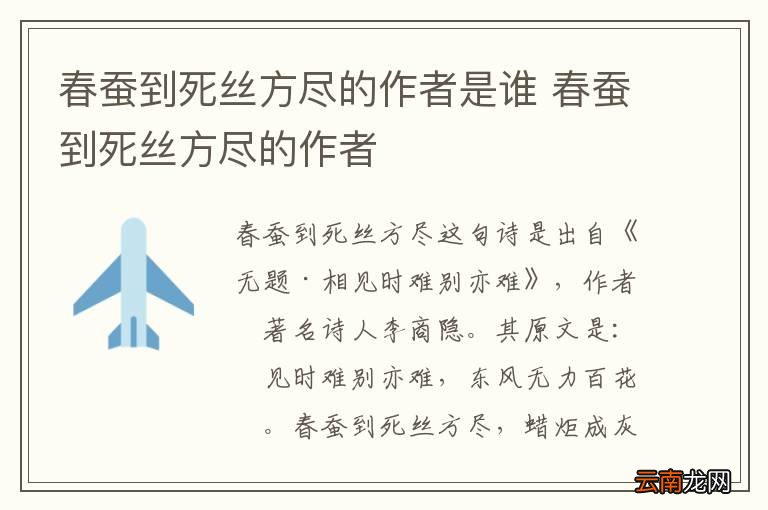 春蚕到死丝方尽的作者是谁 春蚕到死丝方尽的作者