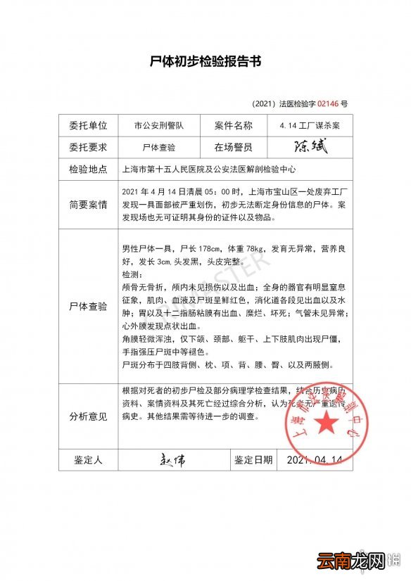 犯罪大师尸检篇答案 Crimaster犯罪大师尸检篇答案是什么