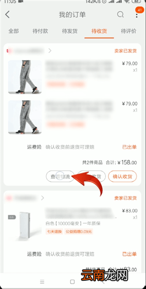 手机淘宝中查询运单号的具体操作方法