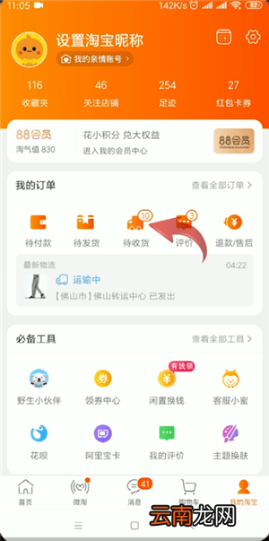 手机淘宝中查询运单号的具体操作方法