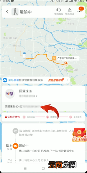 手机淘宝中查询运单号的具体操作方法